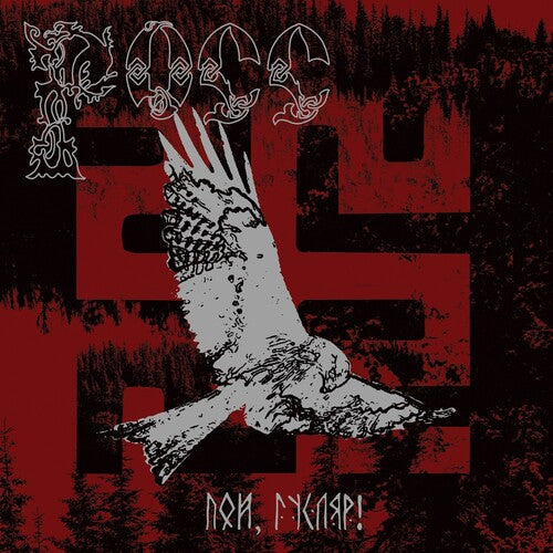 Ross: Sing, Guslar! - VINYL LP "VINYLBADGES"